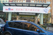 2010年11月19日-百度推廣客戶成長(zhǎng)計(jì)劃之搜索營(yíng)銷基礎(chǔ)培訓(xùn)會(huì)（Q4第5場(chǎng)）-認(rèn)知、體驗(yàn)、分享(新鄉(xiāng)）會(huì)議報(bào)道