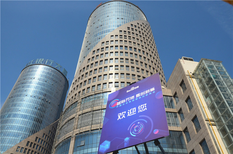 2019首場百度營銷峰會圓滿結(jié)束，感謝您的支持！